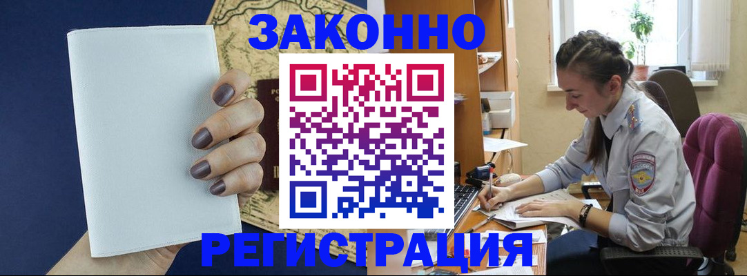 прописка в Усть-Катаве